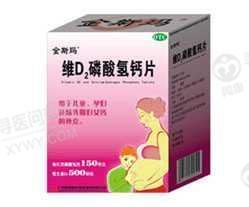 《广西梧州 维D2磷酸氢钙片》说明书