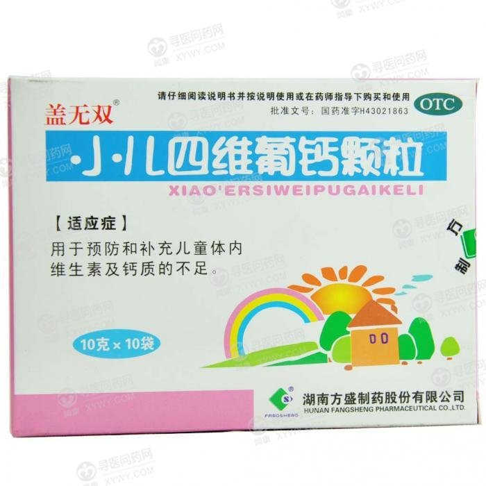 《湖南方盛 小儿四维葡钙...