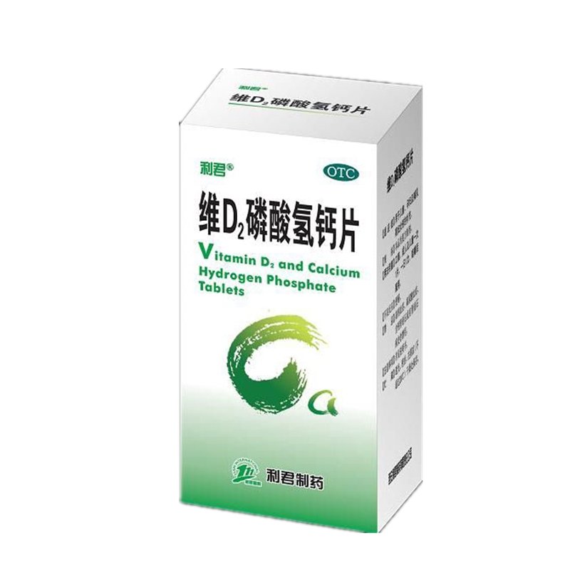《西安利君 维D2磷酸氢...
