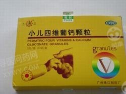 《广州珠江制药 小儿四维...