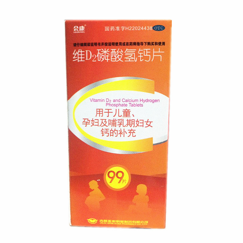 《吉林亚泰明星 维D2磷...