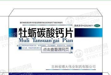 《吉林东盟 牡蛎碳酸钙片...
