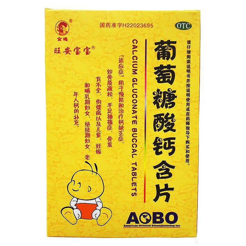 《长春新安 葡萄糖酸钙含片》说明书