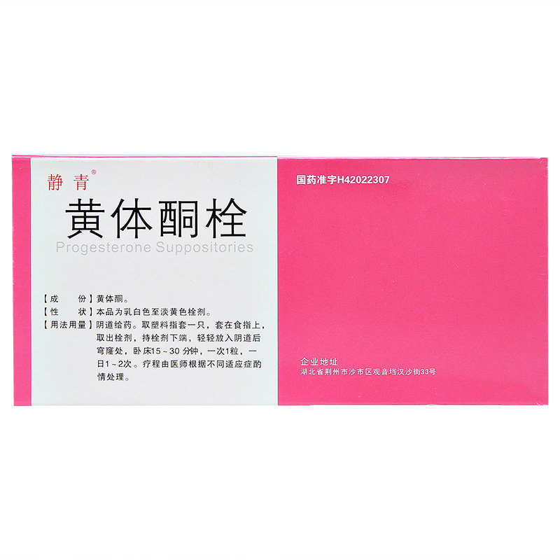 《湖北东信 黄体酮栓》说明书