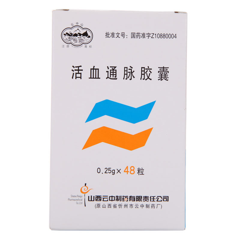 《云中山 活血通脉胶囊》说明书