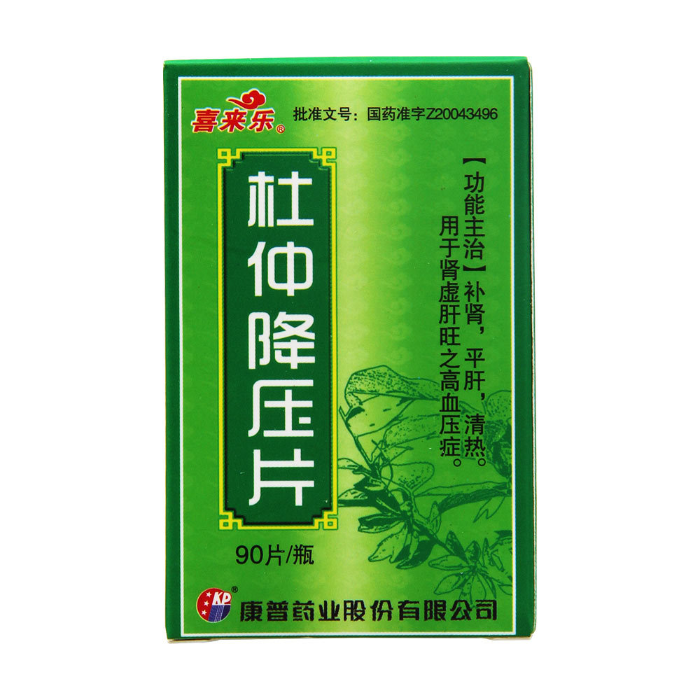 《喜来乐 杜仲降压片》说...