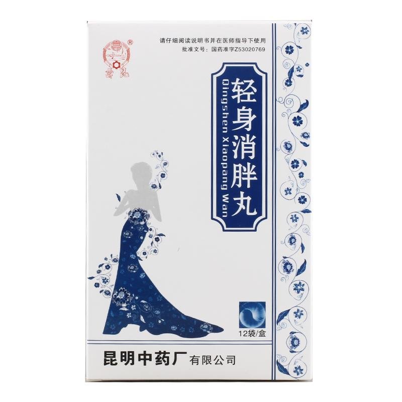 《云昆 轻身消胖丸》说明...