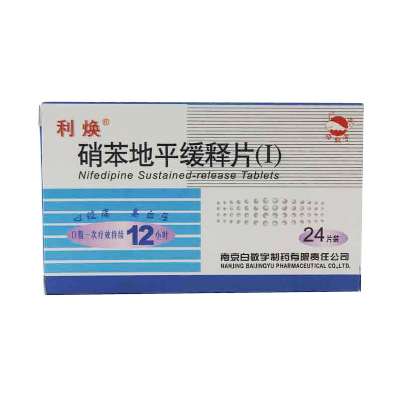 《南京白敬宇 硝苯地平缓...