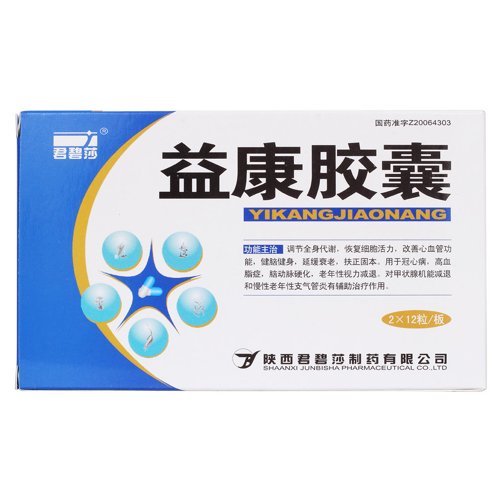 《君碧莎 益康胶囊》说明...