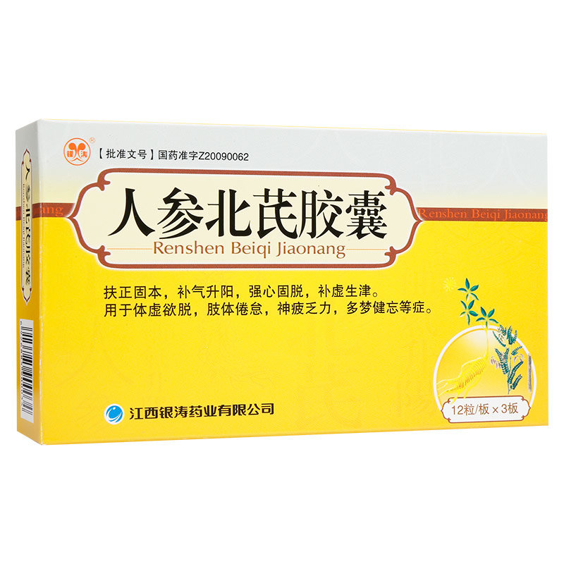 《银涛 人参北芪胶囊》说明书