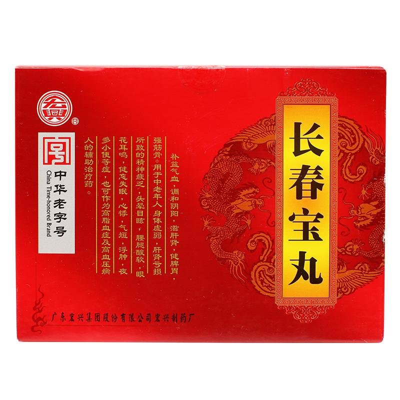 《广东宏兴 长春宝丸》说...