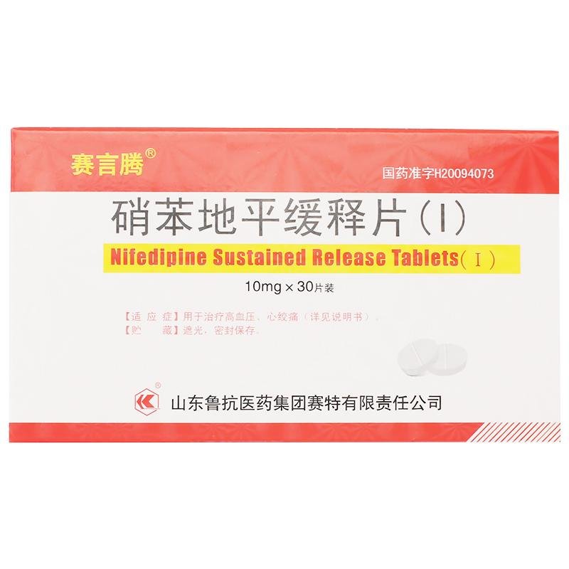 《赛言腾 硝苯地平缓释片...