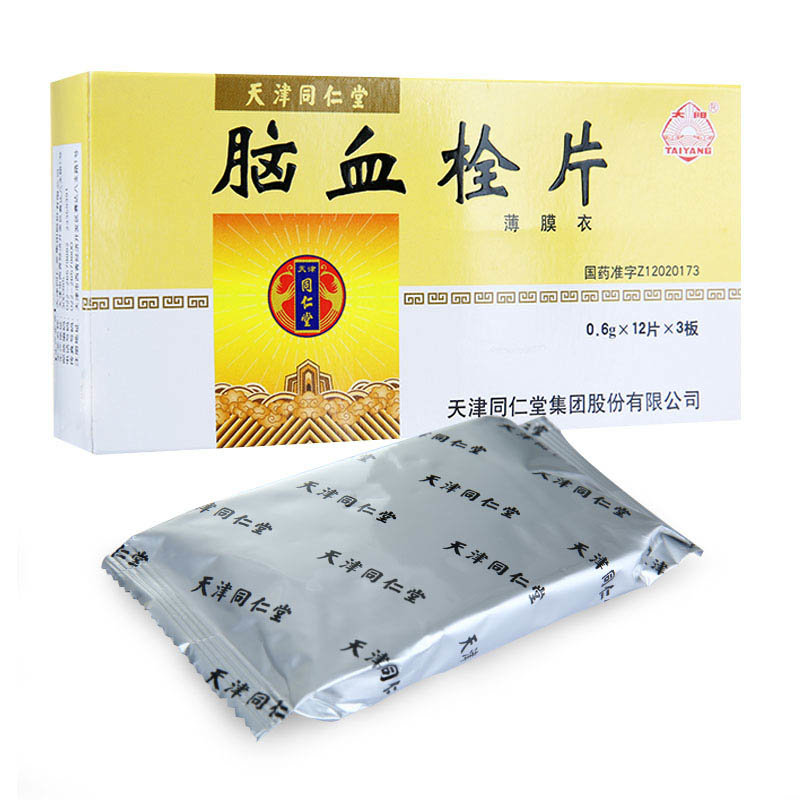 《天津同仁堂 脑血栓片》...