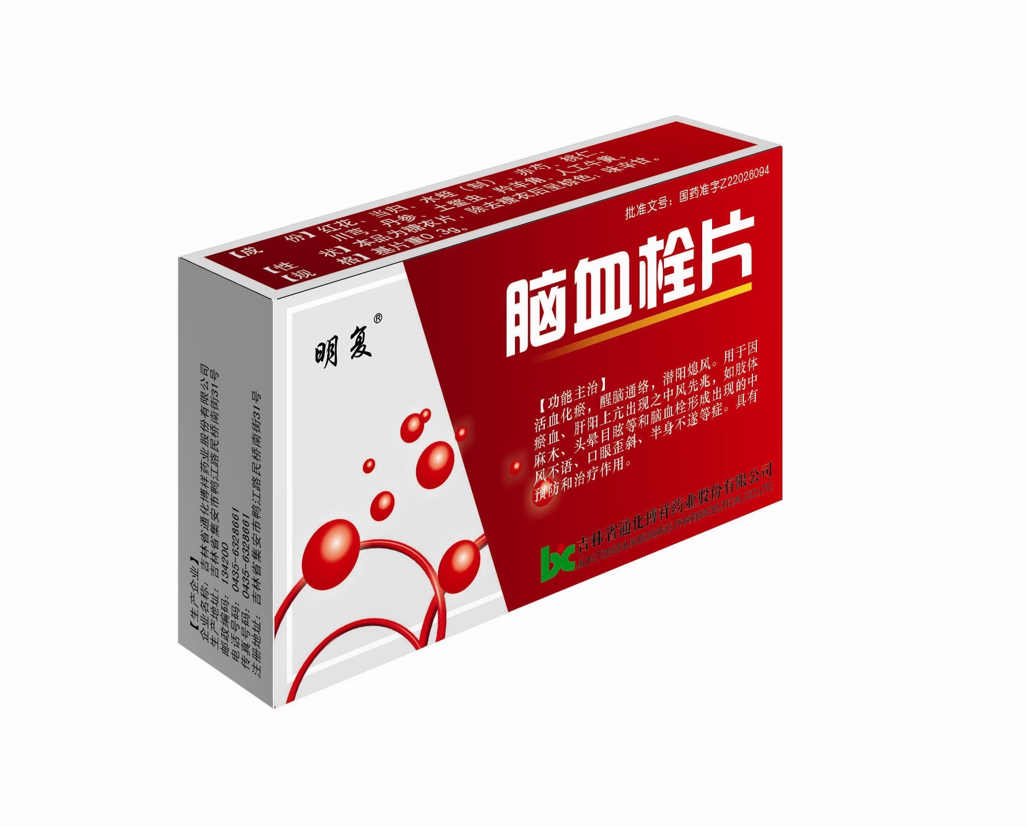 《明复 脑血栓片》说明书