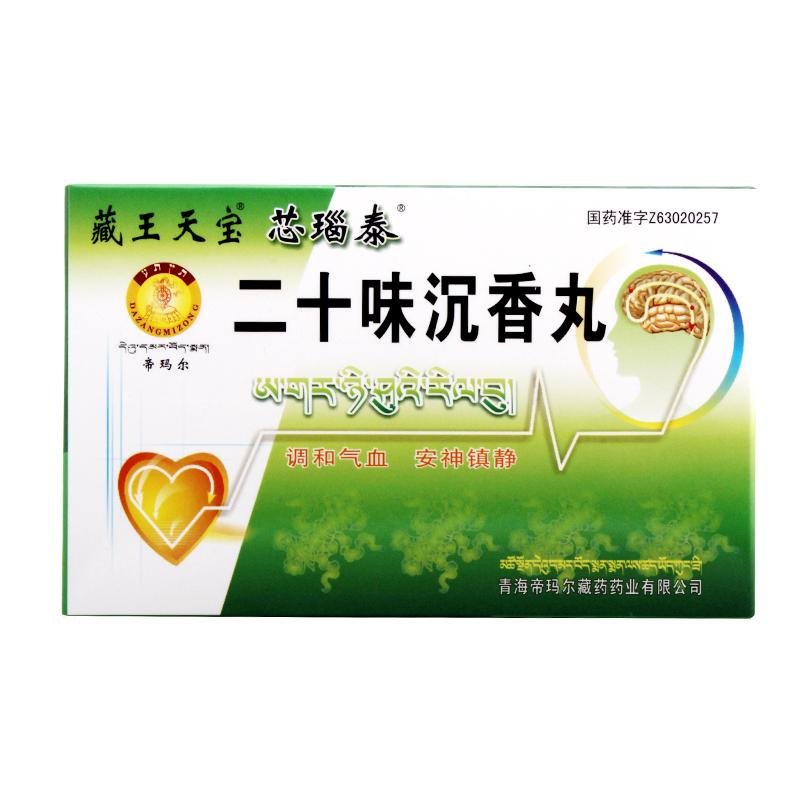 《芯瑙泰 二十味沉香丸》说明书