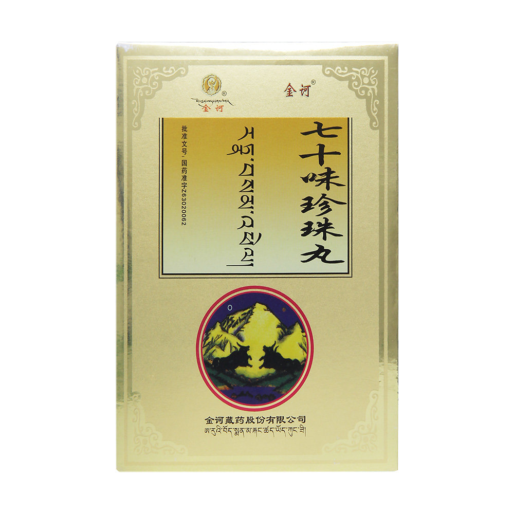 《金诃 七十味珍珠丸》说明书