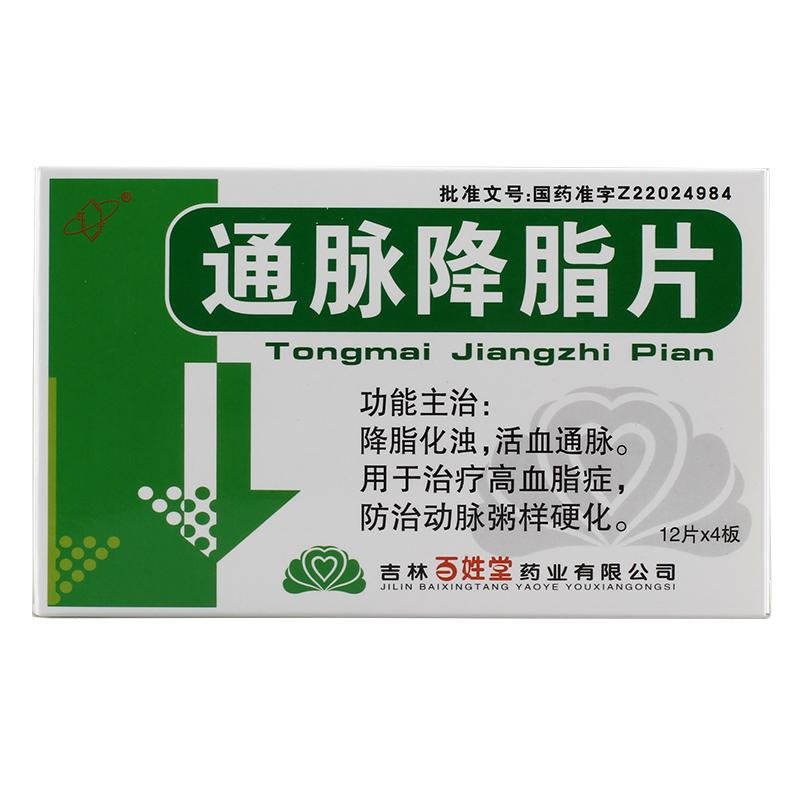 《比智高药业 通脉降脂片...