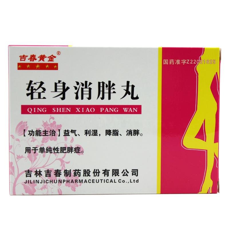 《吉春黄金 轻身消胖丸》...
