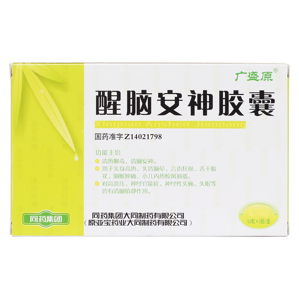 《广盛原 醒脑安神胶囊》...