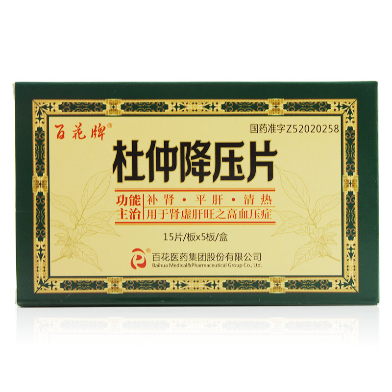 《仲景 降压片》说明书