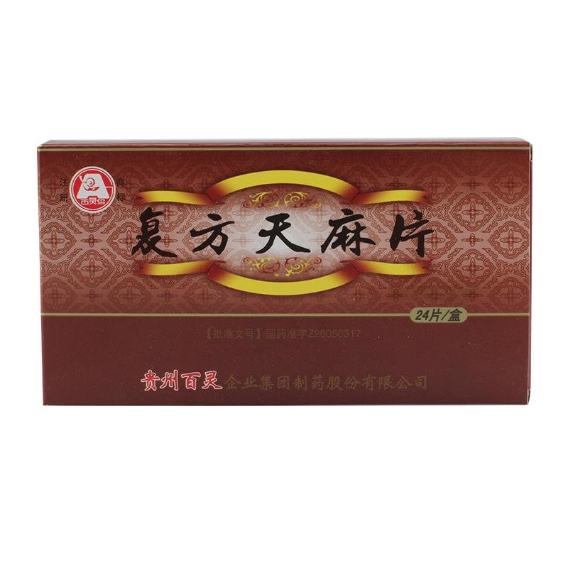 《百灵鸟 复方天麻片》说明书