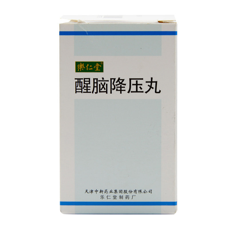 《天津中新 醒脑降压丸》...