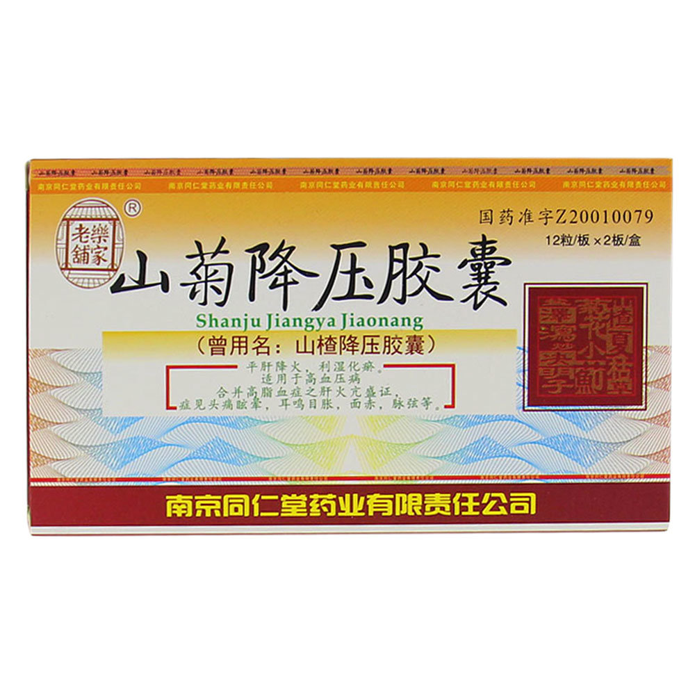 《乐家老铺 山菊降压胶囊...