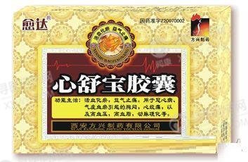 《西安方兴 心舒宝胶囊》...