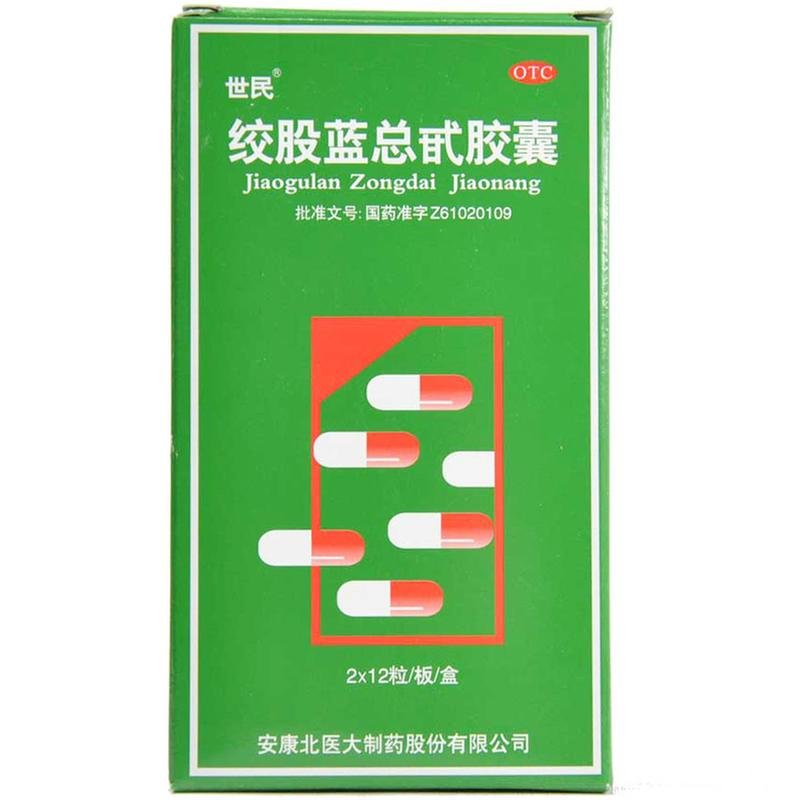 《世民 绞股蓝总甙胶囊》说明书