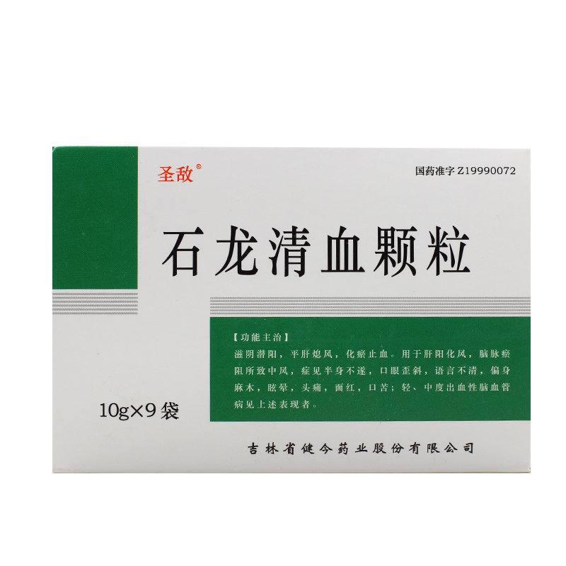 《圣敌 石龙清血颗粒》说...