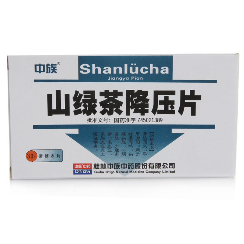 《中族 山绿茶降压片》说...