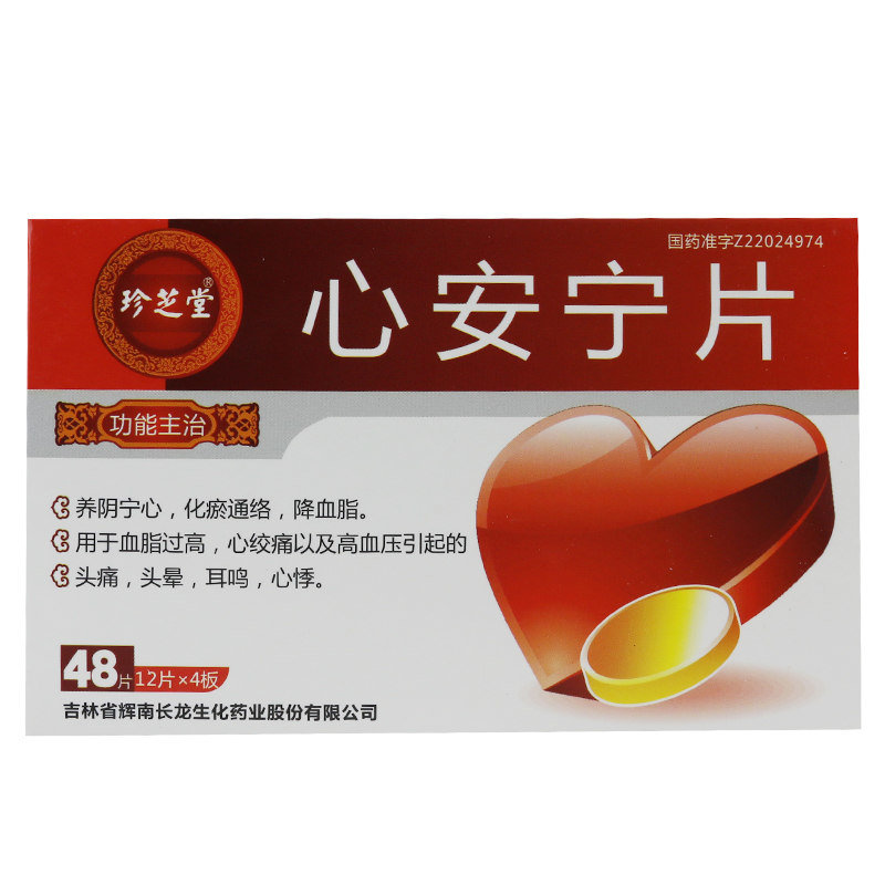 《珍芝堂 心安宁片》说明...