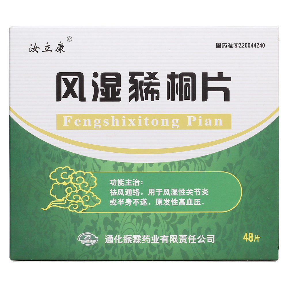 《汝立康 风湿豨桐片》说...