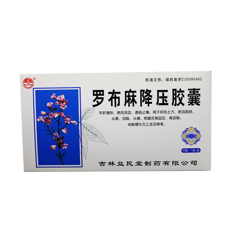 《吉林益民堂 罗布麻降压...
