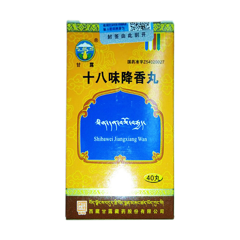 《西藏甘露 十八味降香丸...