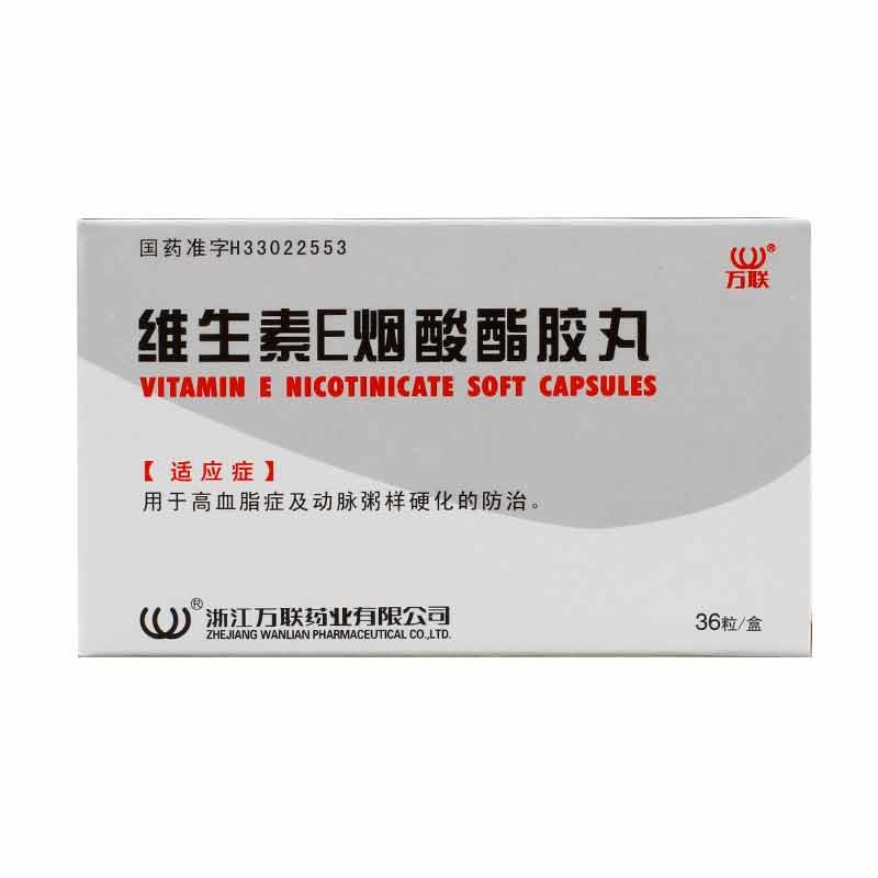 《安宝药业 维生素E烟酸酯胶丸》说明书