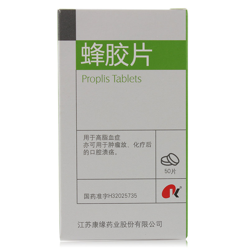 《江苏康缘 蜂胶片》说明...