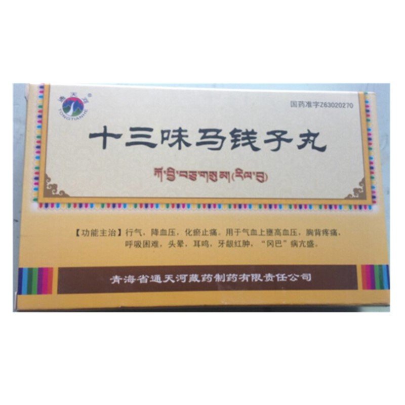 《青海通天河藏药 十三味...