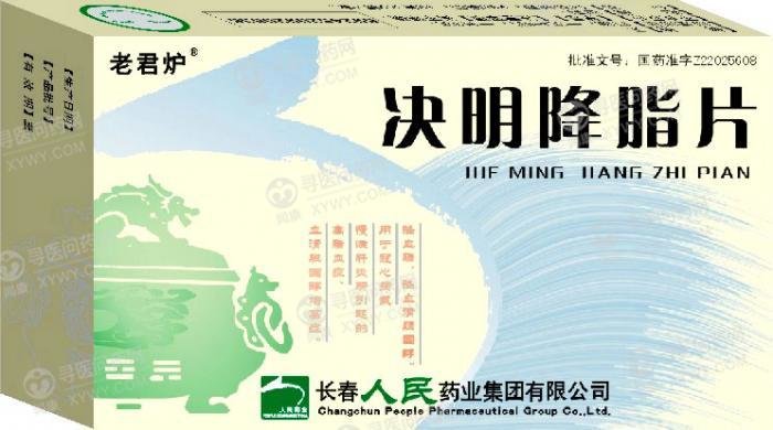 《长春人民药业 决明降脂...