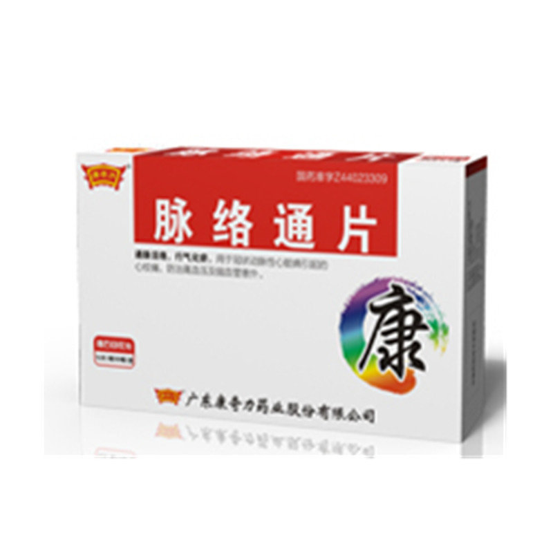 《广东康奇力 脉络通片》...
