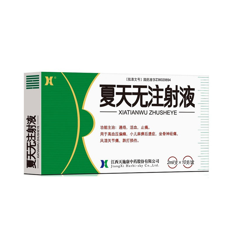 《江西天施康中药 夏天无...