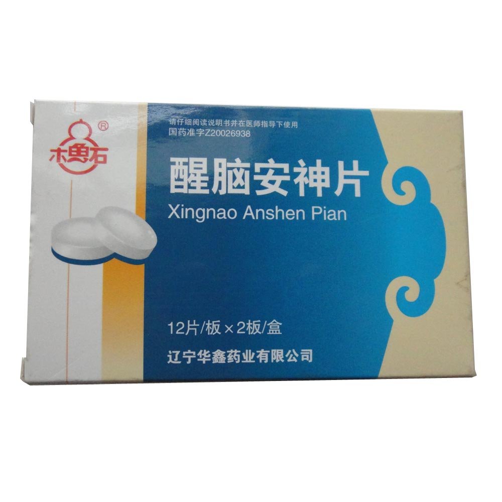 《辽宁华鑫 醒脑安神片》...