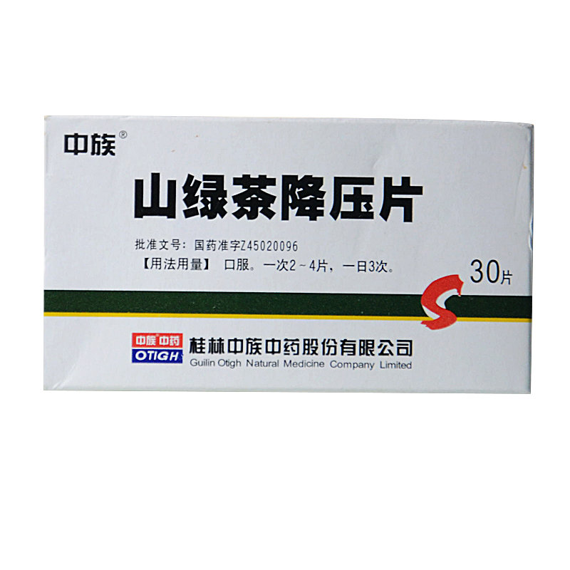 《桂林中族中药 山绿茶降...