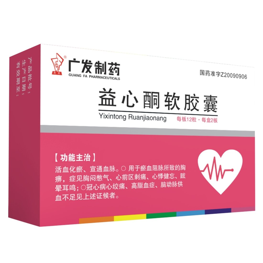 《广东广发制药 益心酮软胶囊》说明书