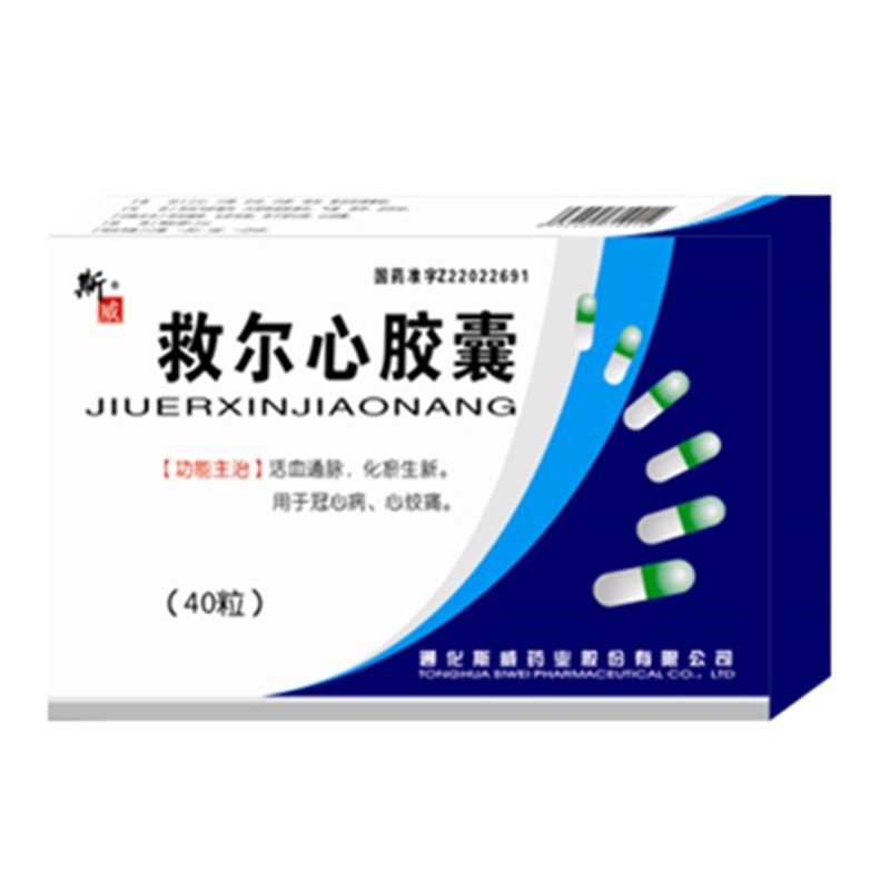 《通化斯威 救尔心胶囊》...