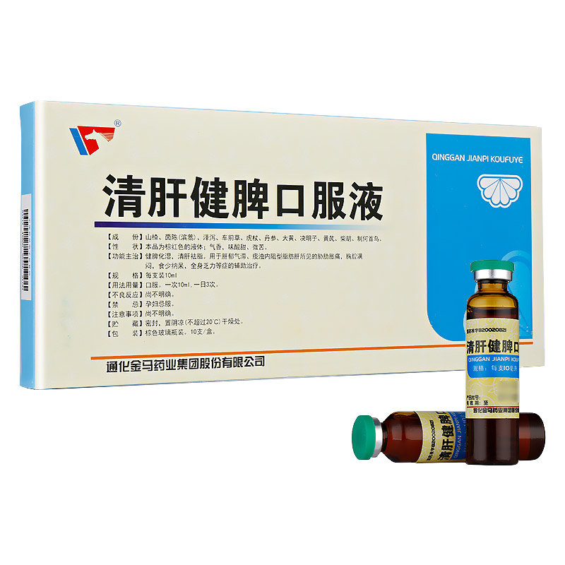 《通化金马 清肝健脾口服液》说明书