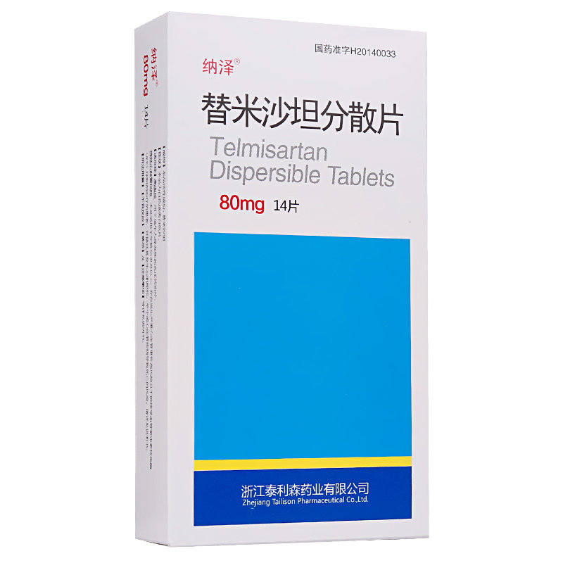 《浙江泰利森 替米沙坦分...