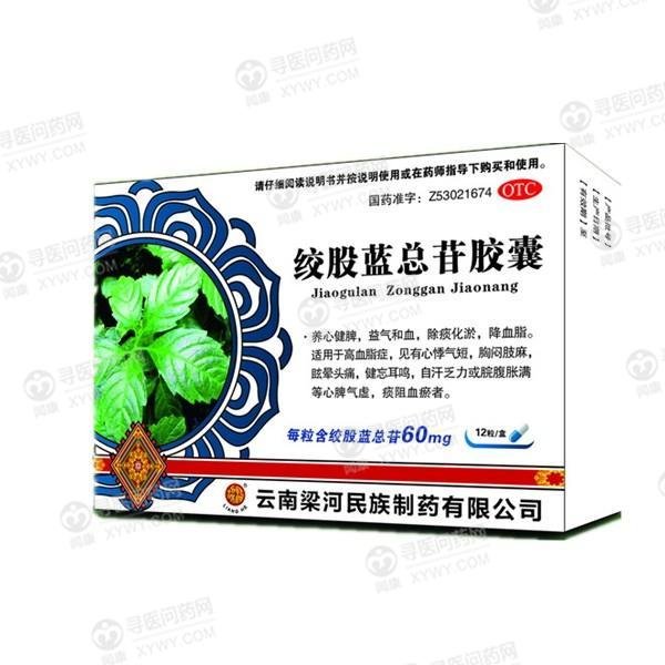 《云南梁河民族 绞股蓝总甙胶囊》说明书