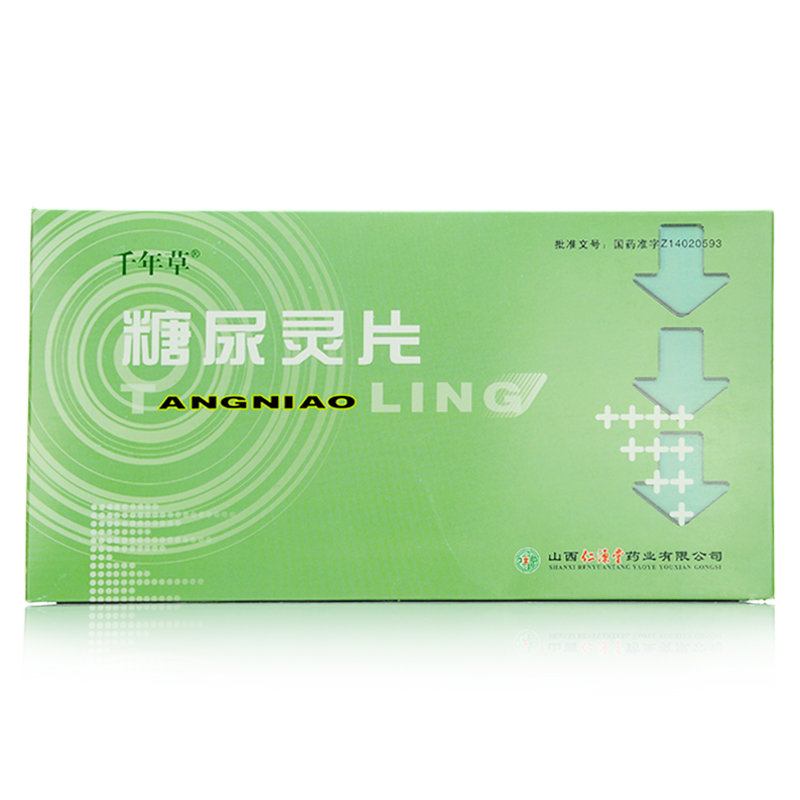 《山西仁源堂 糖尿灵片》...
