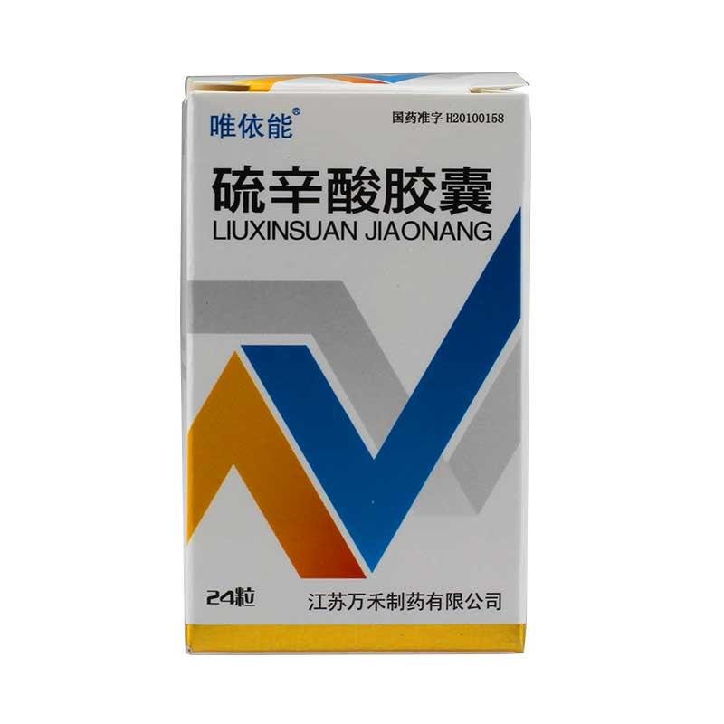 《唯依能 硫辛酸胶囊》说...